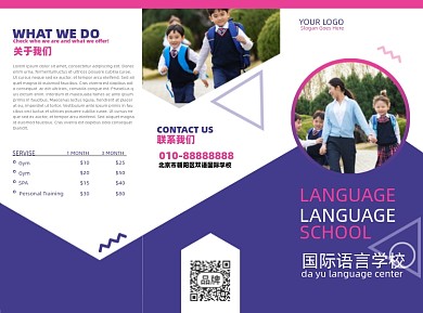 双语学校简介三折页
