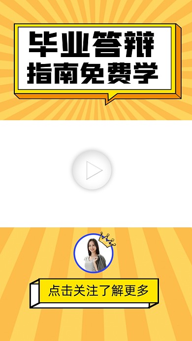 毕业答辩指南视频边框
