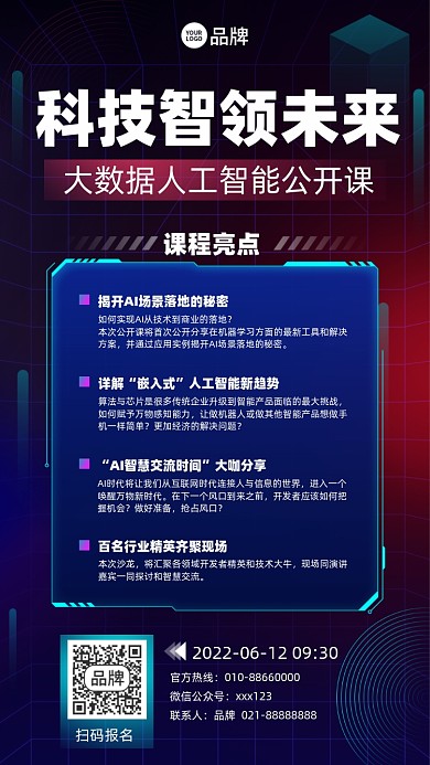 大数据人工智能公开课摄影图海报