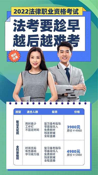 法律职业资格考试摄影图海报