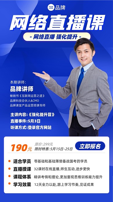 网络直播课蓝色简约摄影图海报