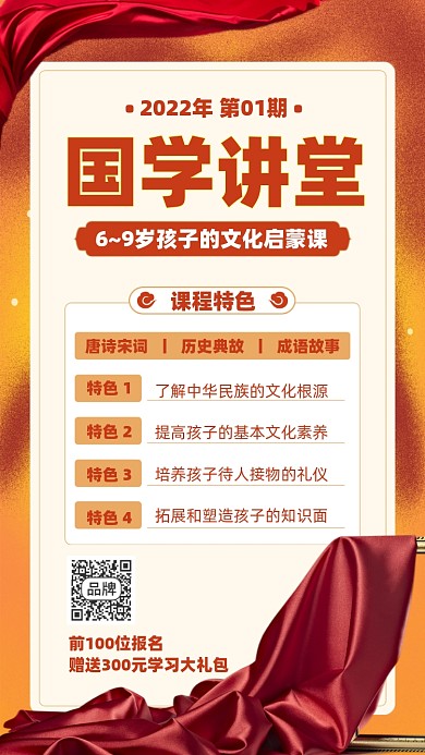 国学文化启蒙课摄影图海报