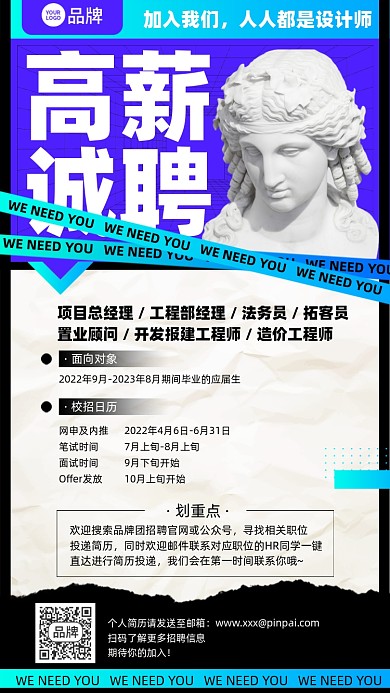 高薪诚聘简约时尚摄影图海报