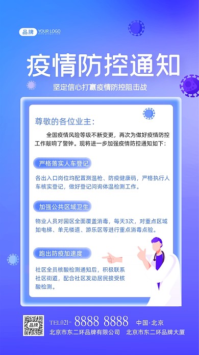 疫情防控通知社区通知摄影图海报