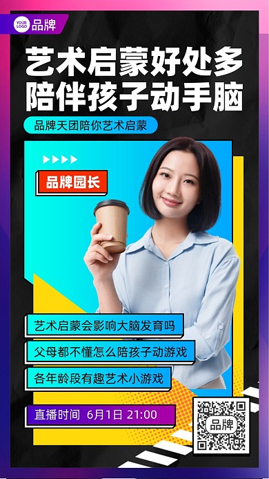 艺术启蒙课程摄影图海报