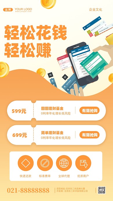 金融理财摄影图手机海报