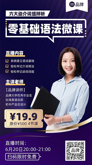 零基础语法课摄影图海报