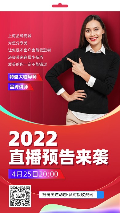 直播预告大咖摄影图海报