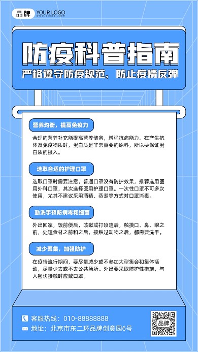 防疫科普指南摄影图海报