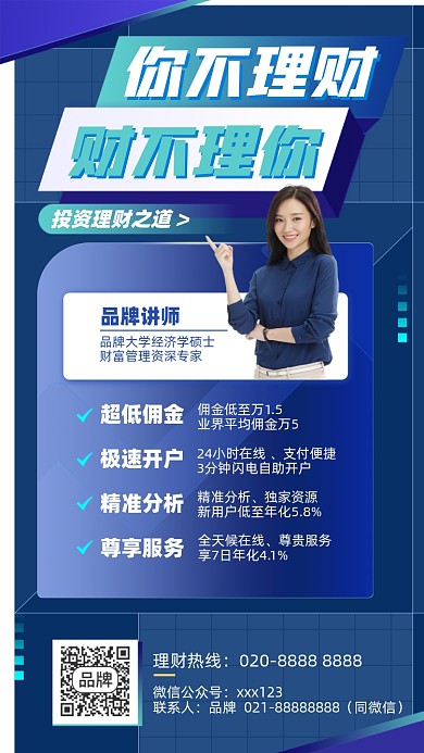 金融理财课程摄影图海报