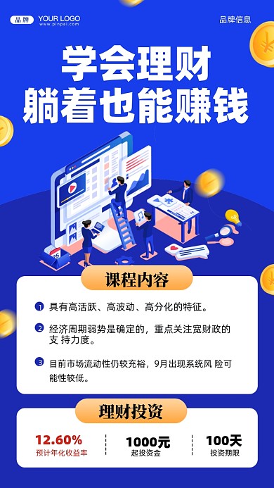 金融理财摄影图手机海报