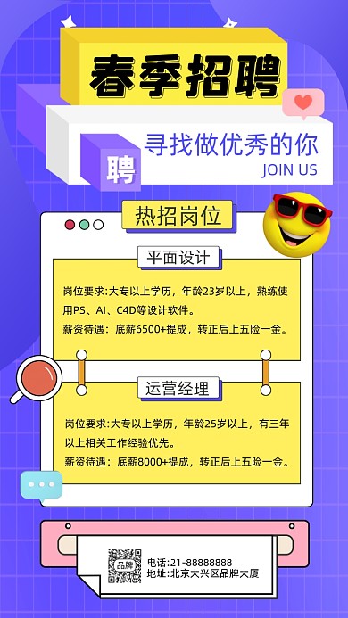 春季招聘孟菲斯摄影图海报