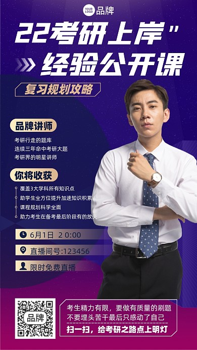 考研上岸公开课摄影图海报