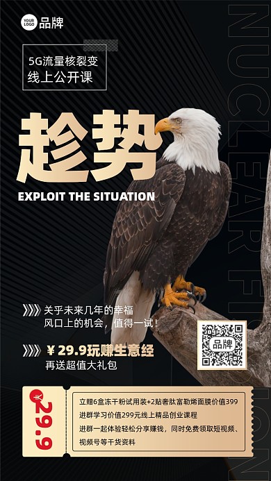 5G流量裂变公开课摄影图海报