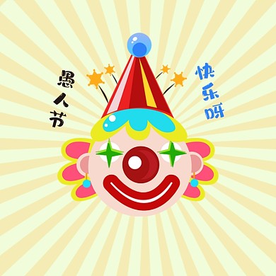 愚人节创意卡通小丑头像