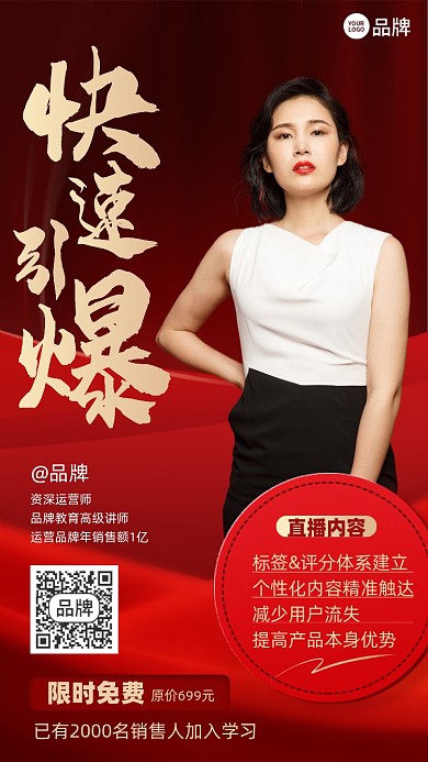 运营直播课程摄影图海报