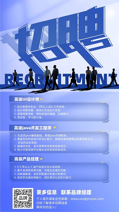 招聘商务简约蓝色摄影图海报