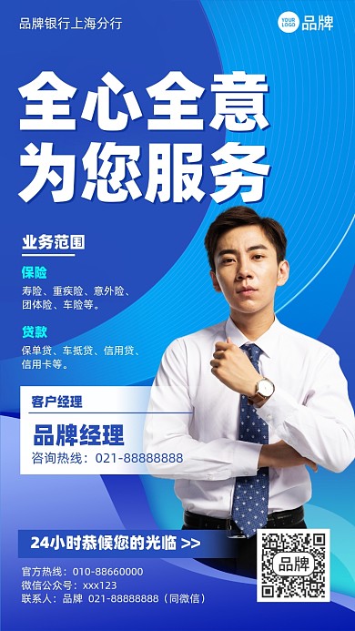 保险贷款业务蓝色商务摄影图海报