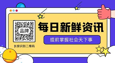 每日资讯关注二维码关注