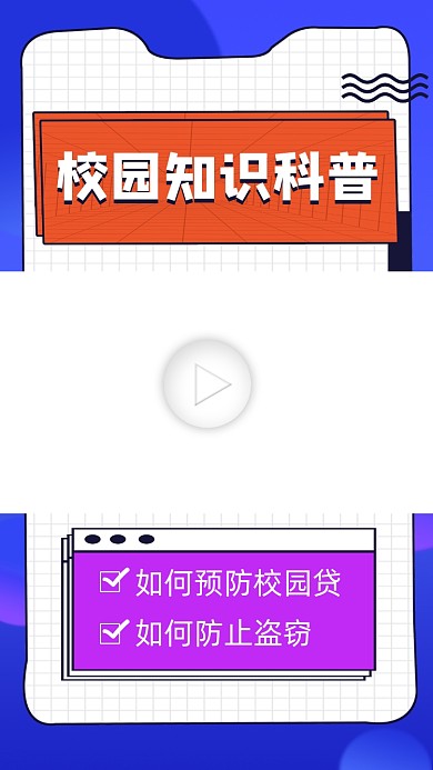 校园知识科普视频边框