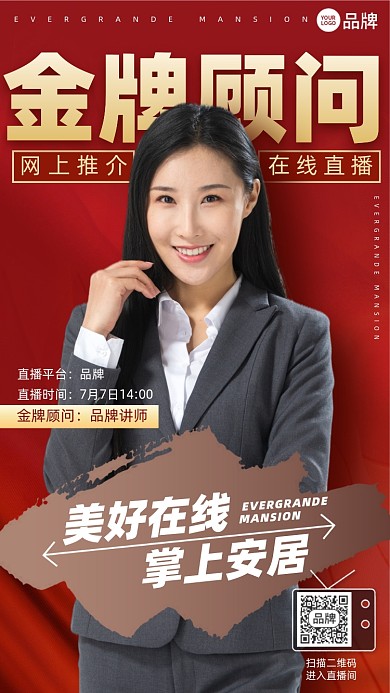 房地产金牌顾问直播摄影图海报
