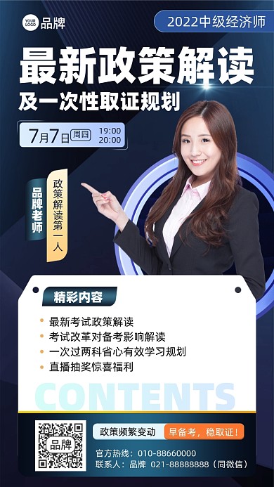 经济政策解读摄影图海报