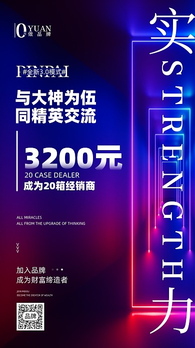 微商加盟代理优惠摄影图海报