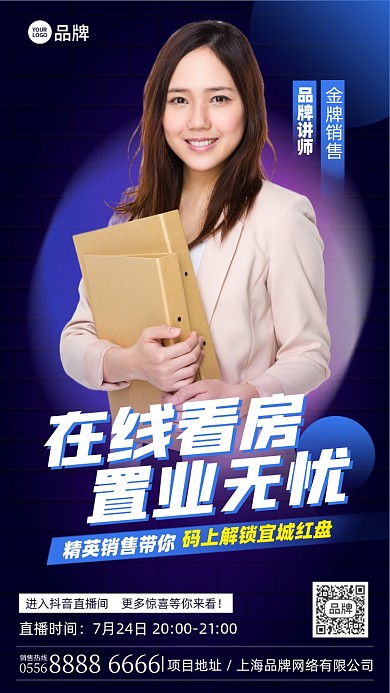 在线看房直播置业摄影图海报