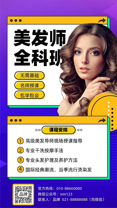 美容美发课程色块摄影图海报