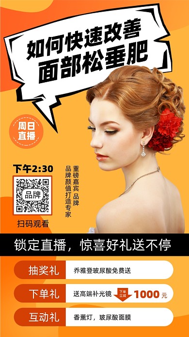 医美整形美容活动摄影图海报