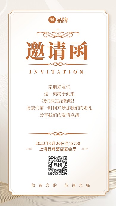 婚礼邀请函香槟色简约摄影图海报