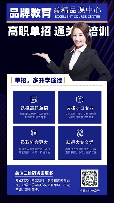 高职单招文凭培训课程摄影图海报