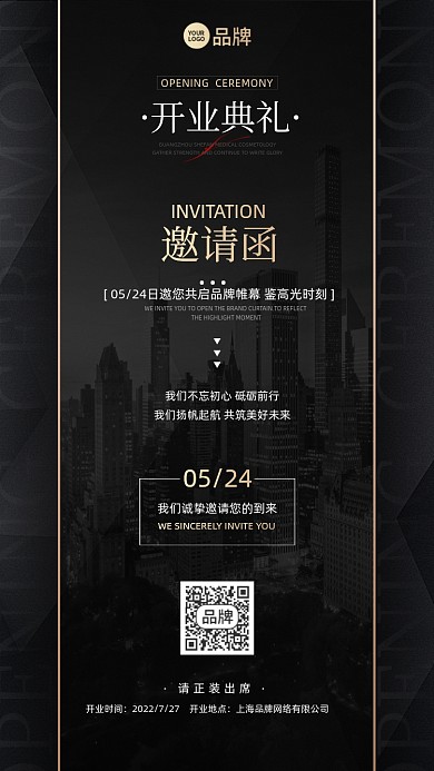 开业典礼邀请函黑金色摄影图海报