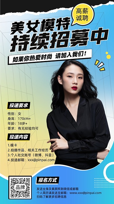 模特招募简约时尚摄影图海报