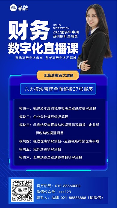 财务数据化直播课摄影图海报