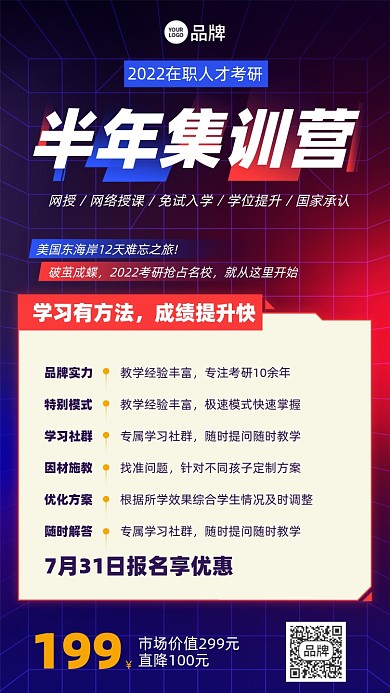 考研课程商务渐变摄影图海报