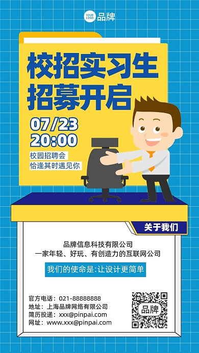 校招实习生蓝色插画风摄影图海报