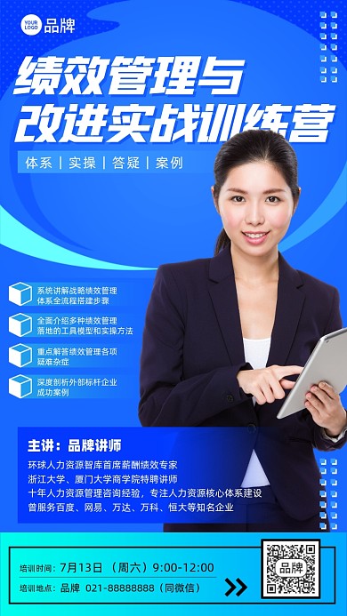 绩效管理实战课程蓝摄影图海报