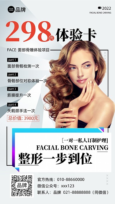 医美整形优惠活动摄影图海报