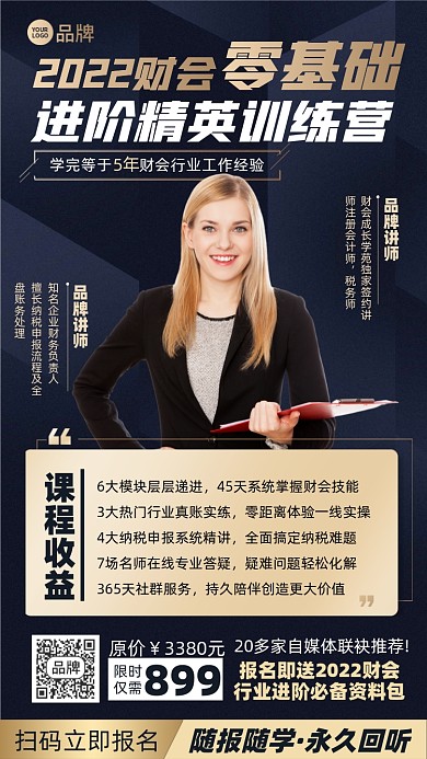 财务会计零基础课程摄影图海报