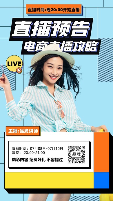 直播预告攻略摄影图海报