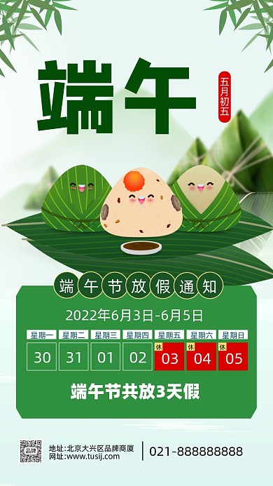 端午节放假通知卡通摄影图海报