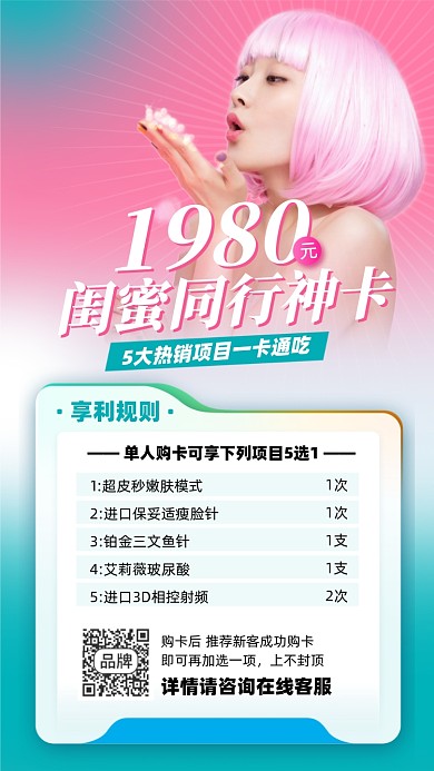 医美整形优惠摄影图海报