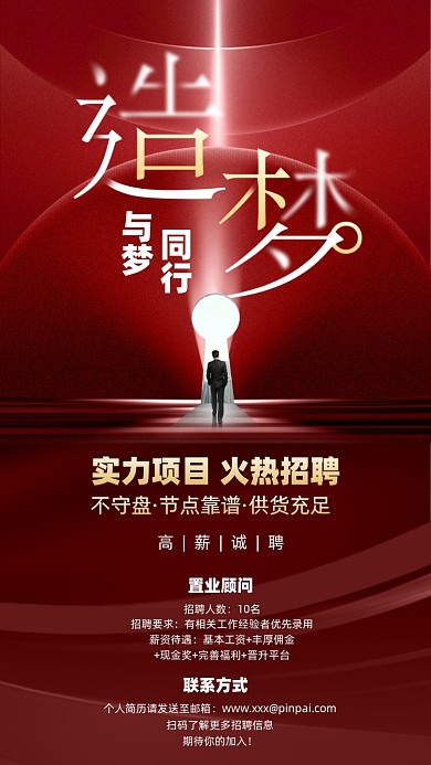 招聘商务简约红色摄影图海报