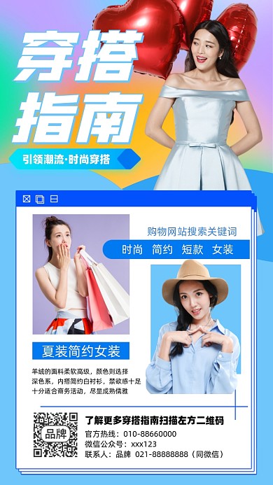 穿搭指南时尚简约摄影图海报