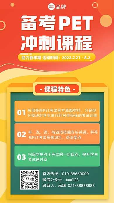 备考PET课程摄影图海报