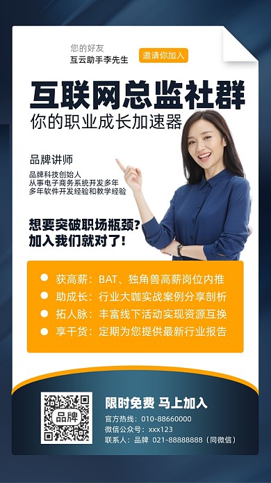 互联网职业成长课程摄影图海报