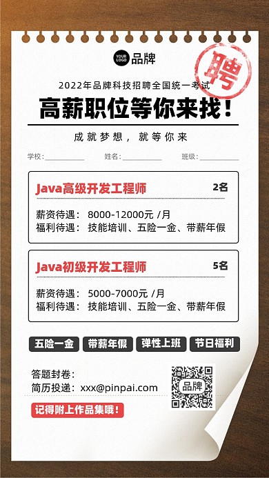 高薪招聘招聘简约摄影图海报