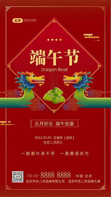 端午节传统节日摄影图海报