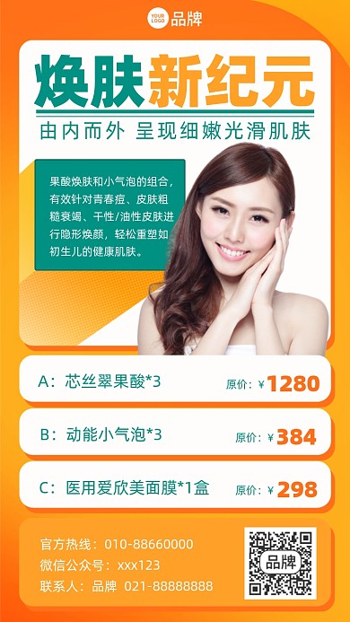 医美护肤优惠摄影图海报